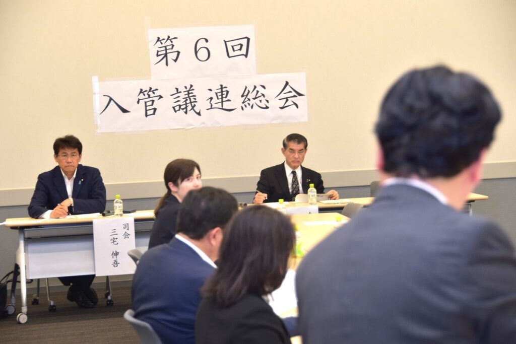 入管議連総会