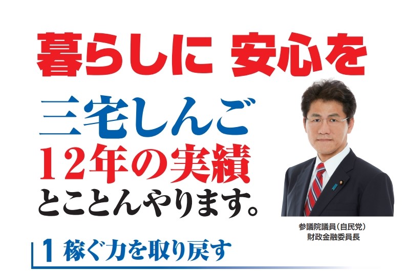 最新の活動報告書を公開しました | 三宅しんご公式サイト
